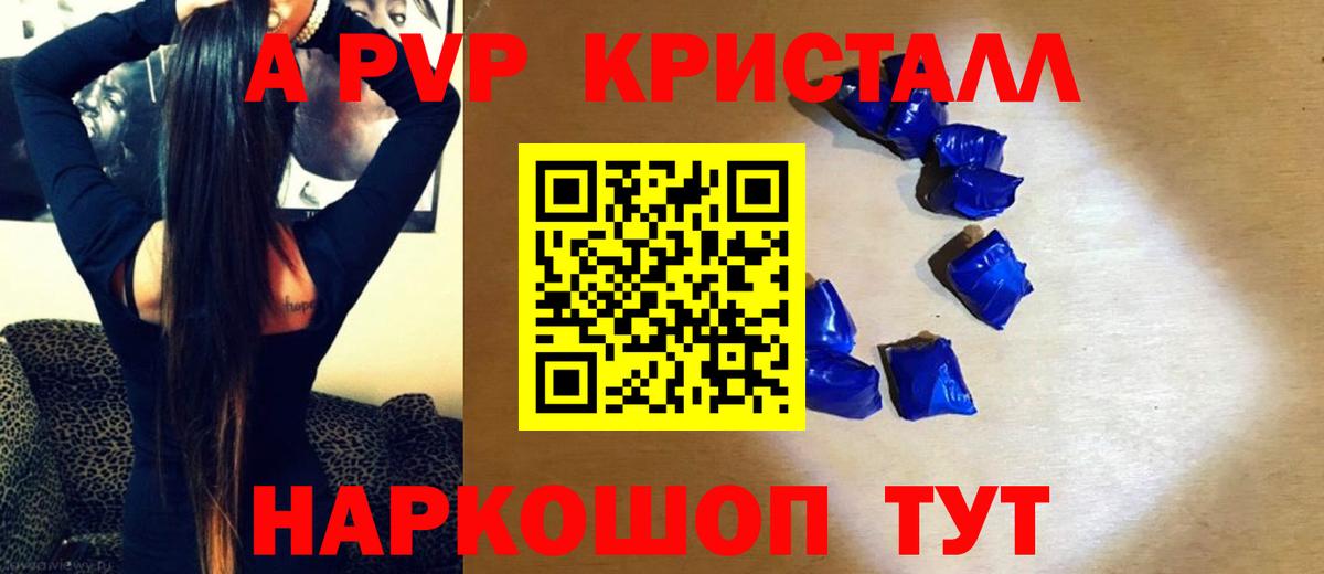 Alfa_PVP кристаллы Юрга