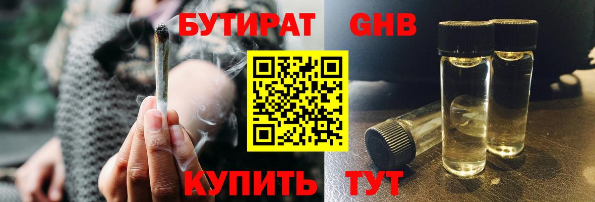 БУТИРАТ Butirat  Вход с VPN  Юрга 