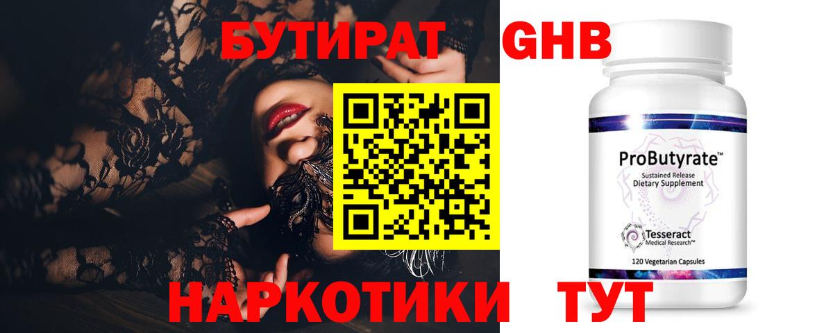 Бутират оксибутират Юрга