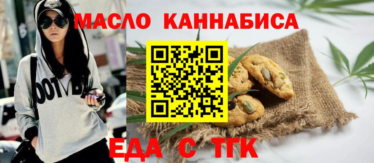 Еда ТГК конопля  Вход с VPN  Юрга 