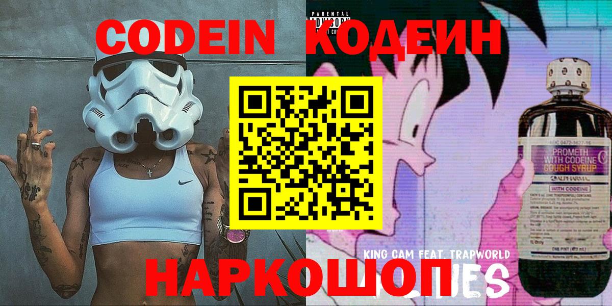 Codein Purple Drank Юрга