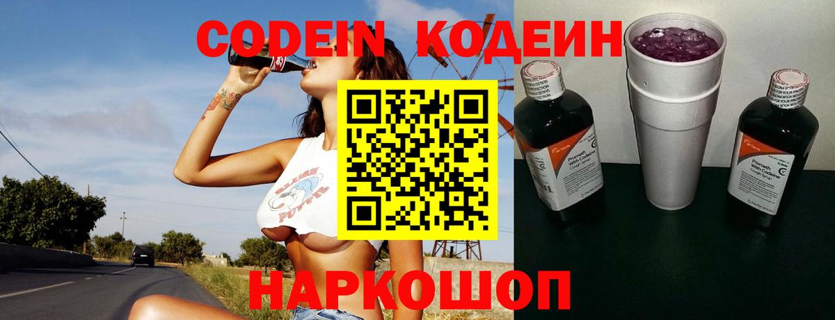 Codein напиток Lean (лин)  Вход с VPN  Codein напиток Lean (лин)  Юрга 