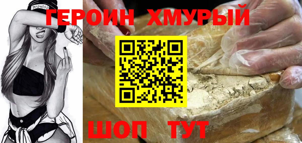 ГЕРОИН Heroin  ГЕРОИН  Юрга  Вход с VPN 
