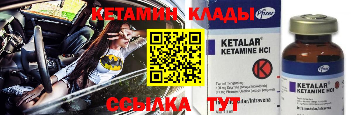 Кетамин VHQ  Вход с VPN  Юрга 