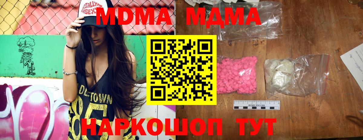 Юрга  МДМА кристаллы  Вход с VPN  МДМА Molly 